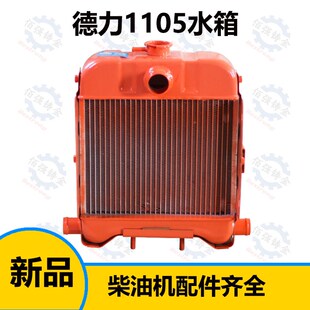 恒河铜水箱1105/1q95德力牌柴油机用水箱德力牌柴油机及配件