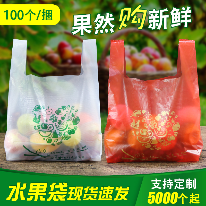 新鲜水果方便袋定做m现货打包马夹袋大红塑料购物背心袋定制印log