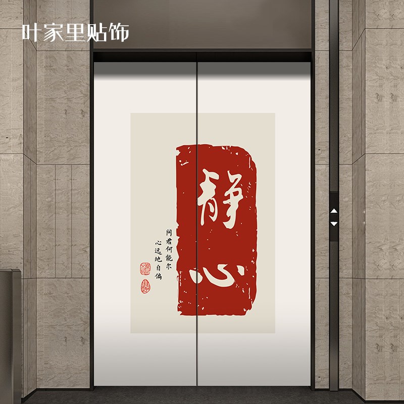 新中式简约入户电梯门文字平面墙贴E美化装饰贴画防水防撞整张自图片