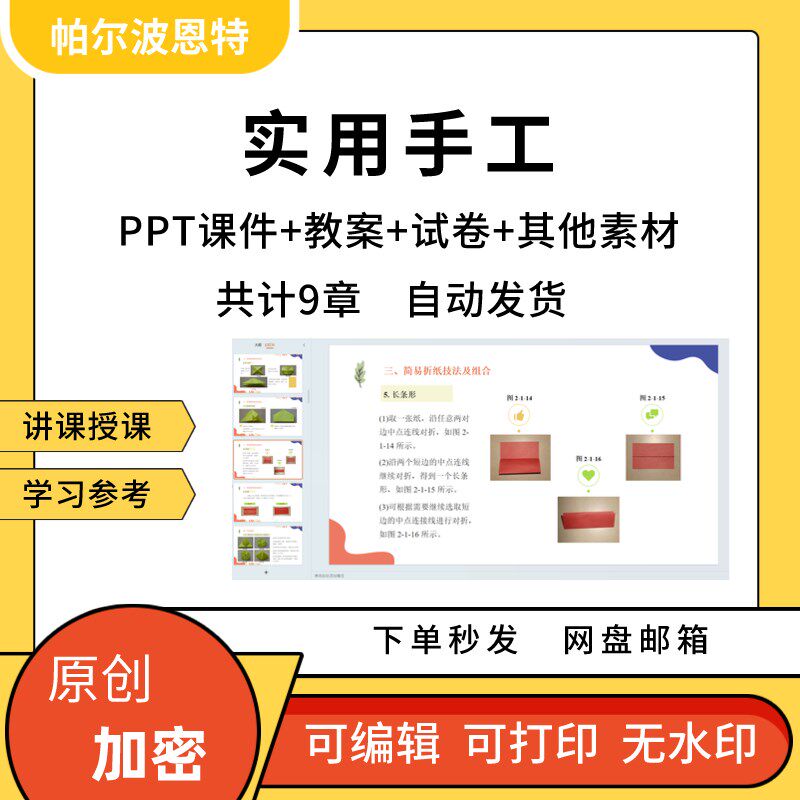 实用手工PPT课件教案详案讲课备课剪纸折纸贴画平面布Z艺泥塑沙画