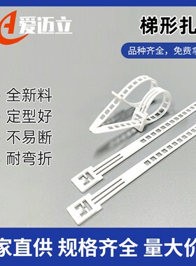 乳白色9*180mm梯形理线带塑料扎带电缆捆线带电缆扎带PE电线扎带