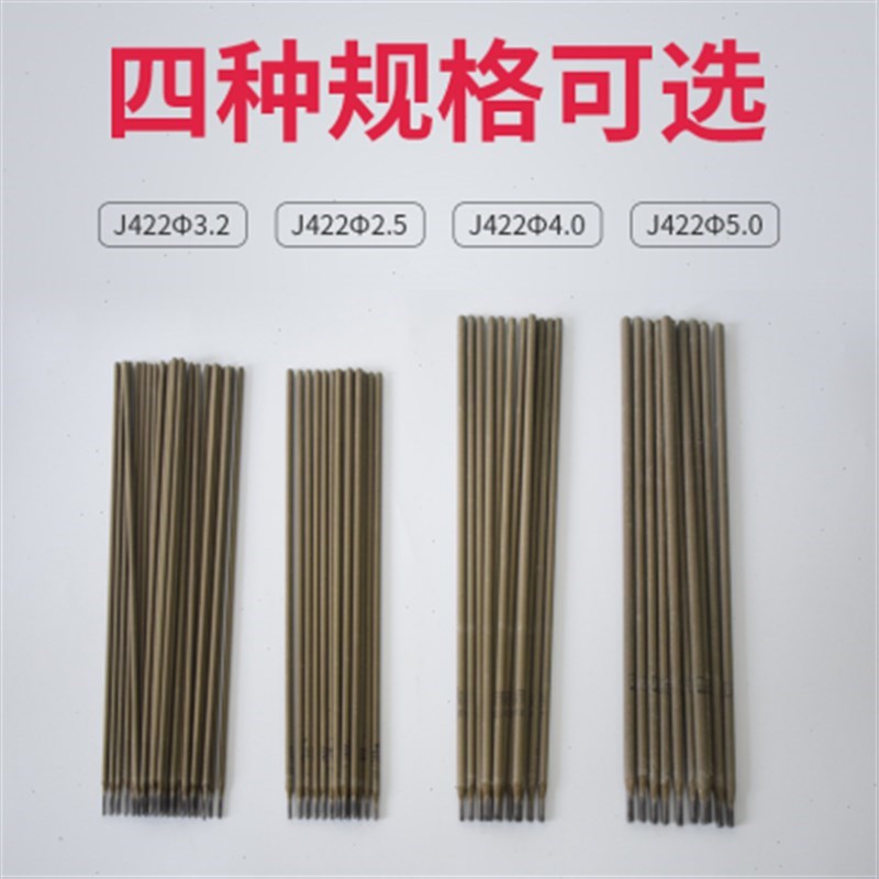 佳靓电焊条碳钢2.5 3.2 4.0 5.0J4O22小型家用电焊机焊条