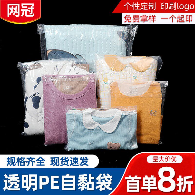 自粘袋加工可定尺寸印刷logo塑料薄膜袋PE服饰包装袋内层透明袋