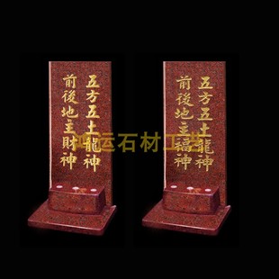 五方五土龙神 前后地主财神 地主牌大理石香炉香插神位牌云石神位