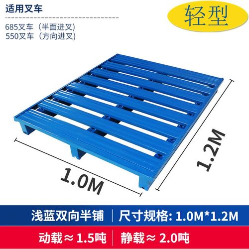 轻加强型金属铁托盘两面进叉栈板上横梁货架流水线卡板半满铺防撞