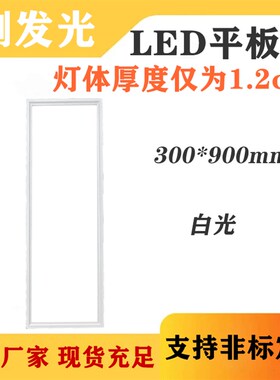 侧发光300900集成吊顶灯厂房实验室商场照明 led平板灯面板灯