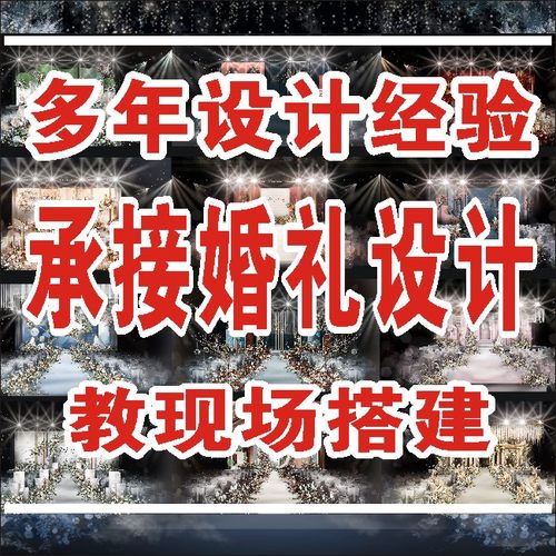 婚礼效果图设计代做婚p礼效果图婚礼手绘效果图婚礼X婚礼平面设计