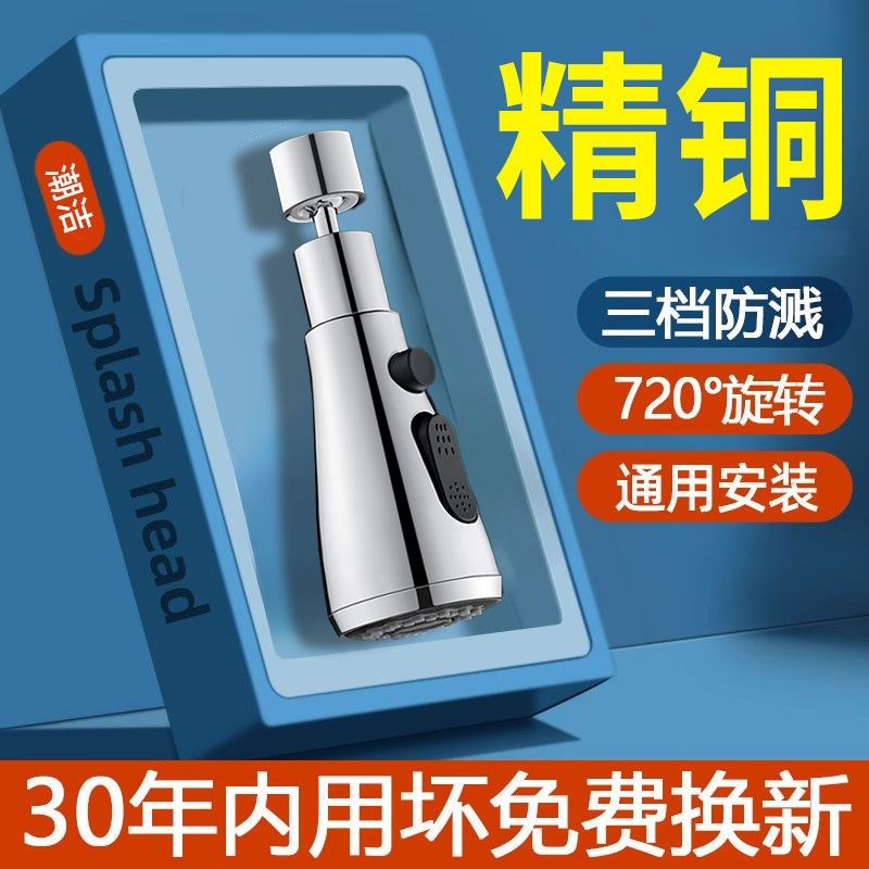 潮洁三档防溅水龙头p厨房龙头延伸器万J向旋转增压冷热两用起泡器