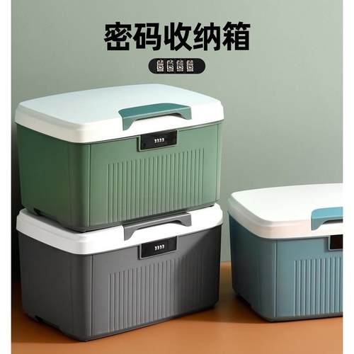 EQ4F密码收纳箱办公文件贵重物品带锁收纳盒塑料大号车载可上锁储