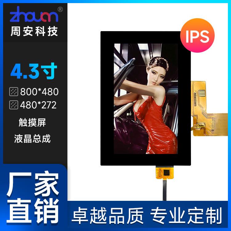 4.3寸液晶屏总成 4.3寸触摸屏RGB40频数码屏 工控屏LCD屏 TP 横屏