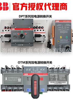 ABB DPT-CB010/DPT-CB011 双电源转换开关 DPT63-CB011 C2 3P