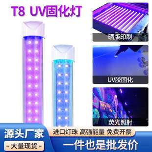 滴胶t5t8光固化灯 LEDuv固化灯光油烤灯uv胶水紫外线灯管晒版