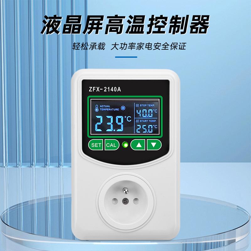 ZFX-2140A智能全自动温控器欧规高精度超大功率LCD冰箱数显温控器