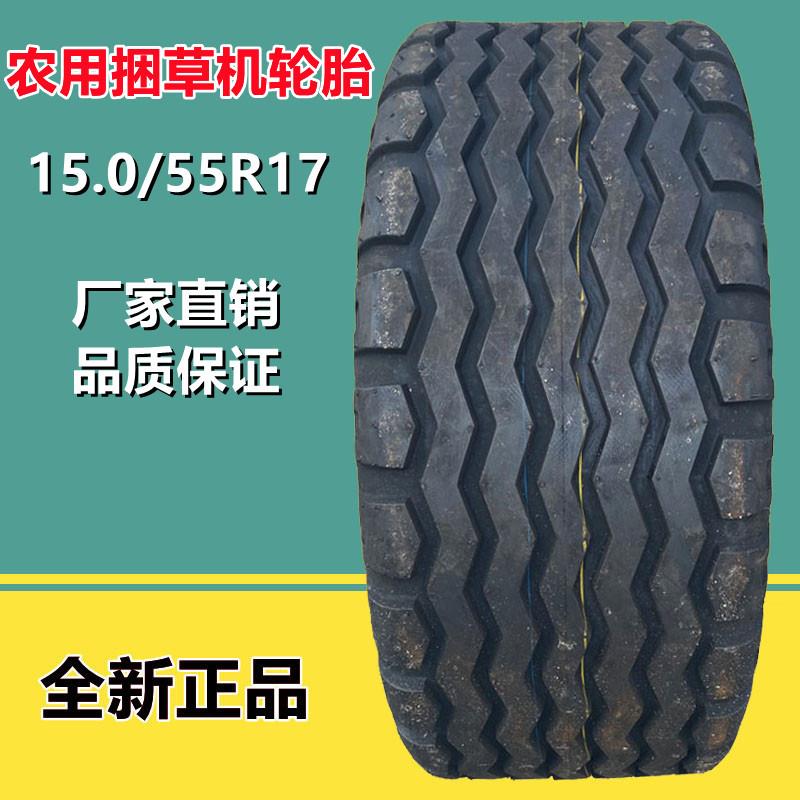 农用农机具轮胎15.0/55R17 打捆机捆草机半钢机械轮胎14层级