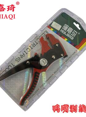 晖嘉琦HUIJIAQI 200103 鸭嘴型排线钳自动剥线钳/剥线器0.2-4mm2