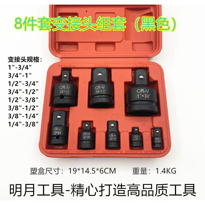 8件套套筒变接头组套（黑色）套筒转换头