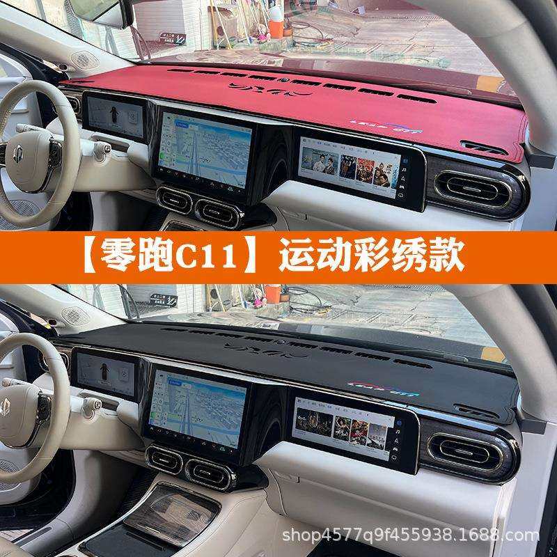 专用零跑C11T03汽车内饰仪表台避光垫中控工作台防晒隔热遮光改装
