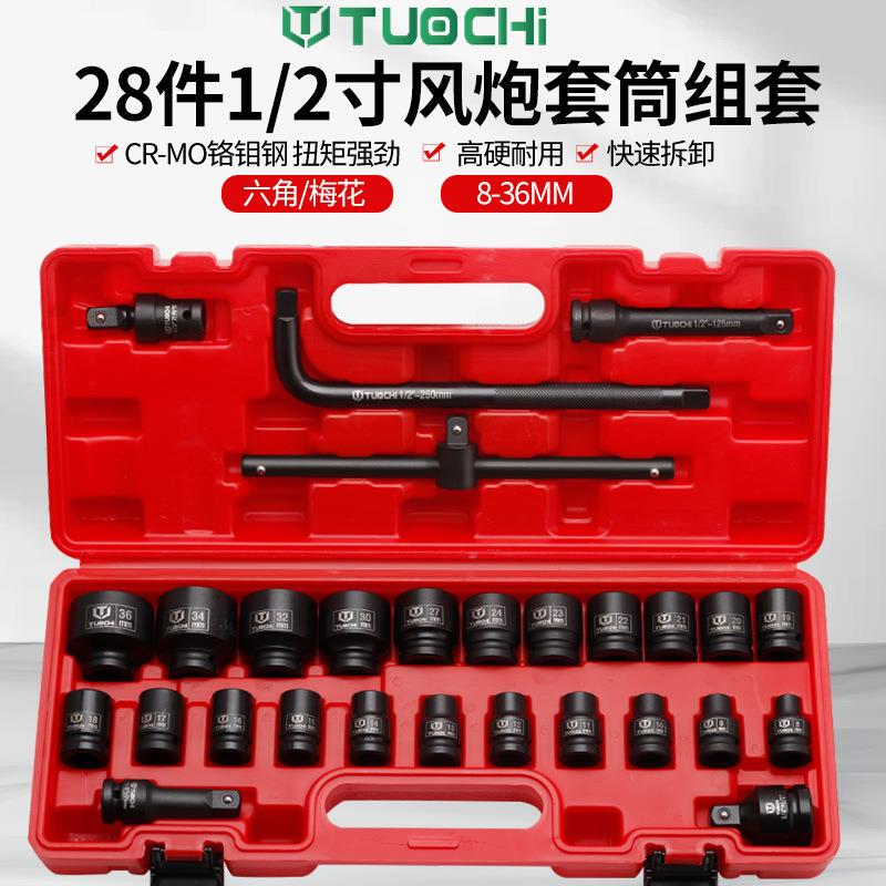 28件小风炮套筒头1/2套装电动梅花风动六角气动短套头大飞8-36mm