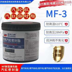 3汽轮机中压缸密封脂气缸密封胶美诺汽缸涂料1kg 汽缸密封脂MF 桶