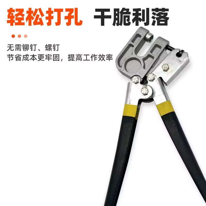 单把手多用途龙骨钳单手0.4-0.5MM天花板吊龙骨安装打孔钳