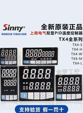Sinny上南智能温控器TX4-S/H/M/L/W PID高精度温控表工业温控仪