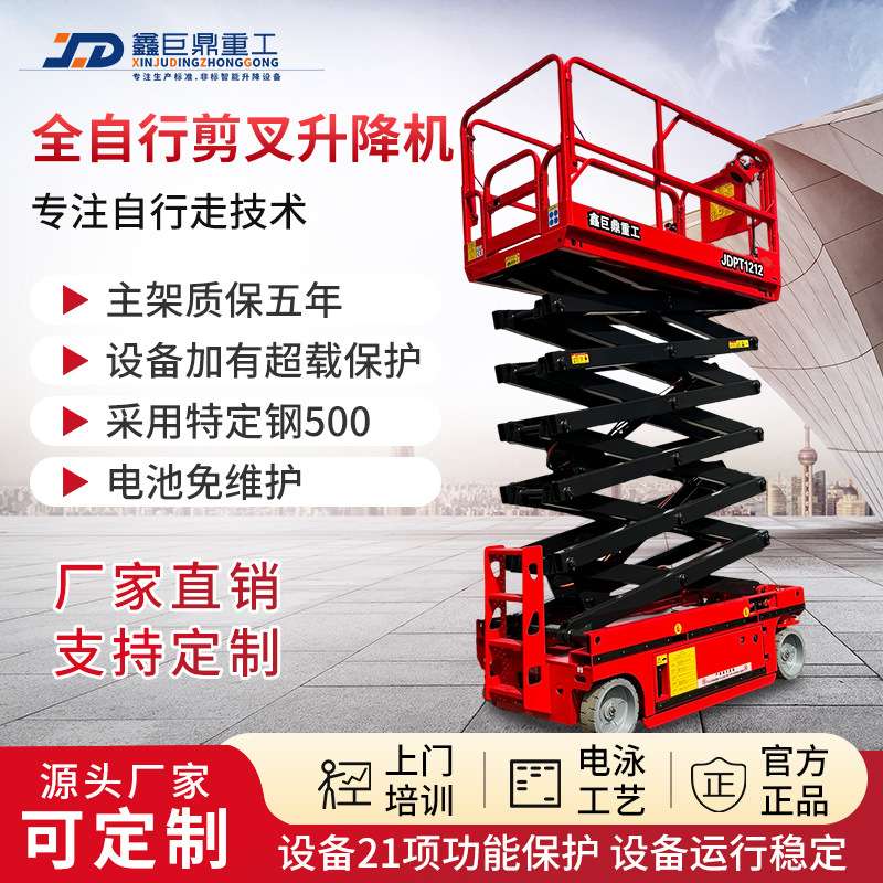 全自行升降机 8m10m12米自行走剪叉式升降平台登高车高空作业平台