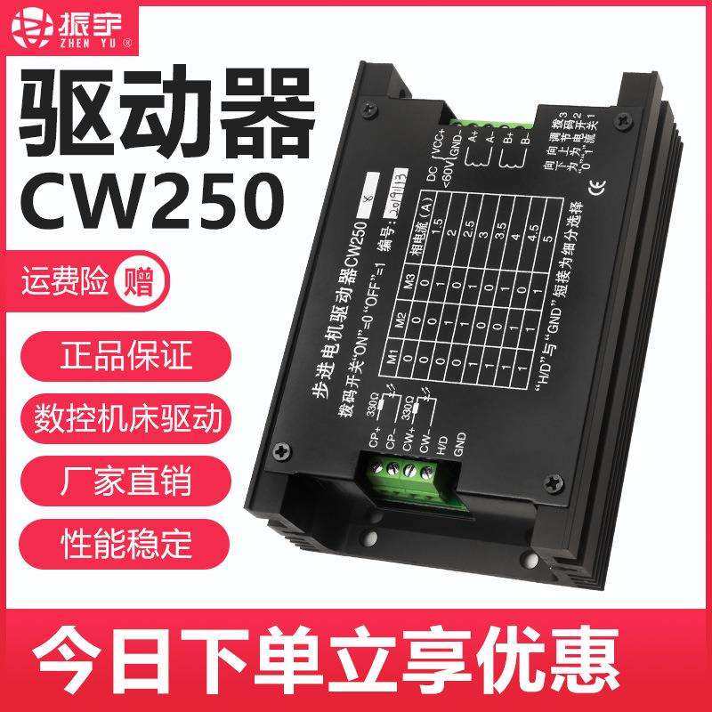 振宇步进电机驱动器CW250 雕刻机驱动器 57 86驱动器雕刻机配件