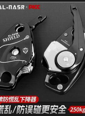 AL-NASR户外下降器盾牌防慌乱手控stop速降高空作业保护器缓降