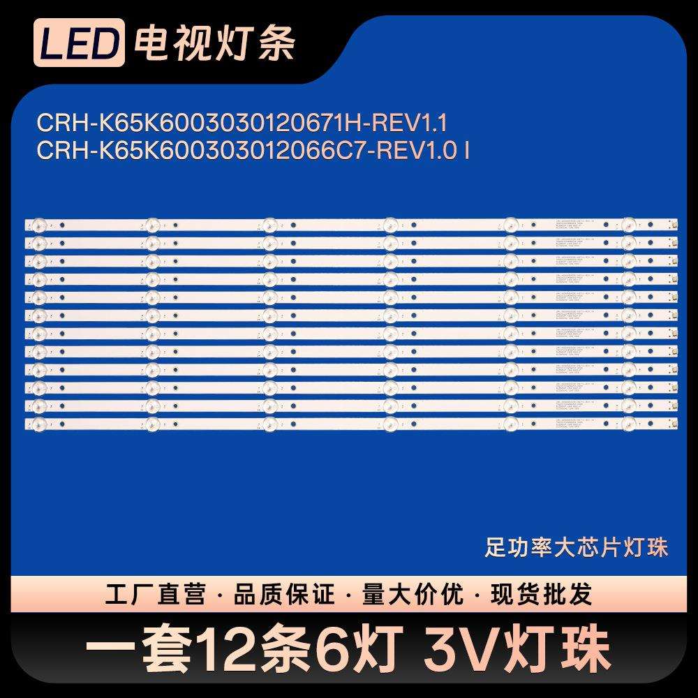 CRH-K65K600303012066C7-REV1.0 I ZX65ZC332M06A4-K600灯条