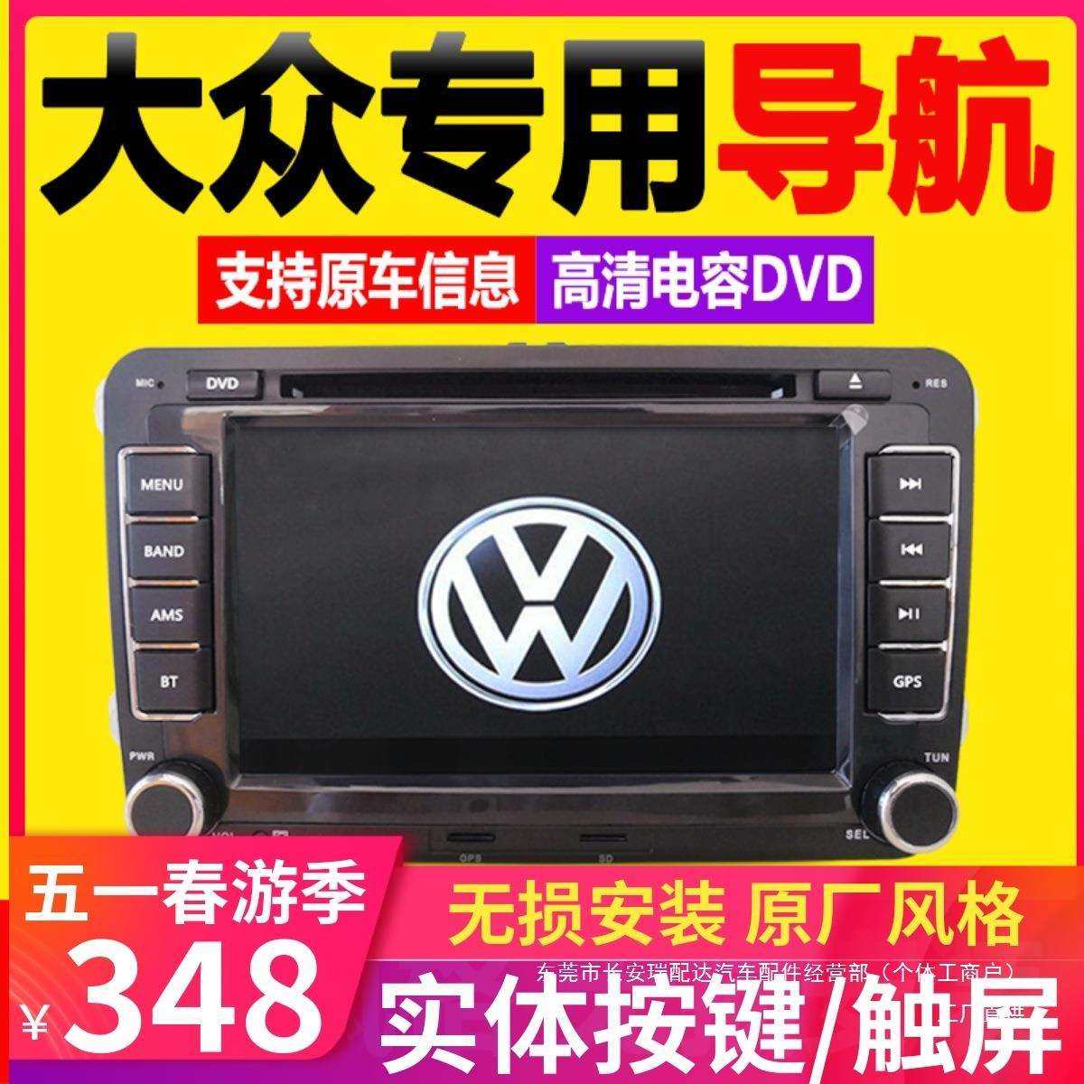 新宝来捷达桑塔纳朗逸速腾迈腾DVD车载导航仪一体安卓智瑞配