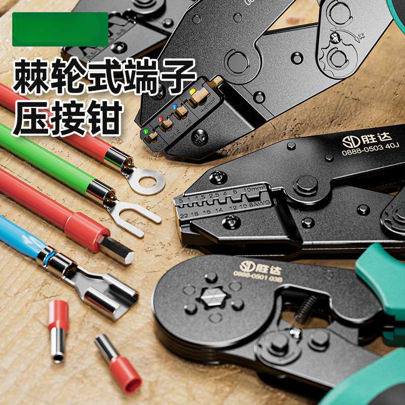压线钳冷压端子压接钳棘轮式压线帽多功能夹线钳子电工