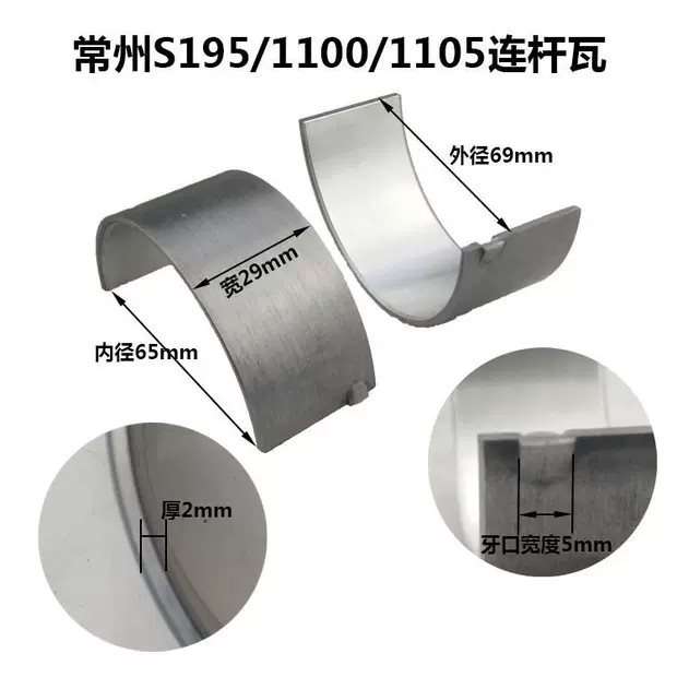 常柴单缸柴油机ZS195/ZS1100/ZS1110/ZS1115/L24/L28/L32连杆瓦