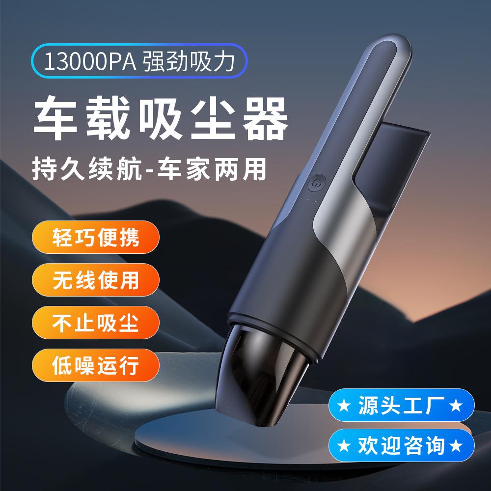 车载吸尘器无线便携手持吸尘器车家两用吸力强劲