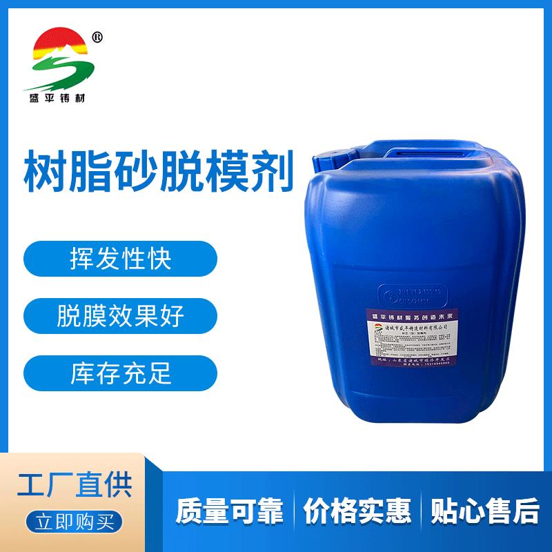 砂型铸造脱模剂 银白色油性模具隔离剂 树脂砂水玻璃砂脱模剂