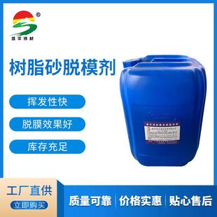 银白色油性模具隔离剂 砂型铸造脱模剂 树脂砂水玻璃砂脱模剂