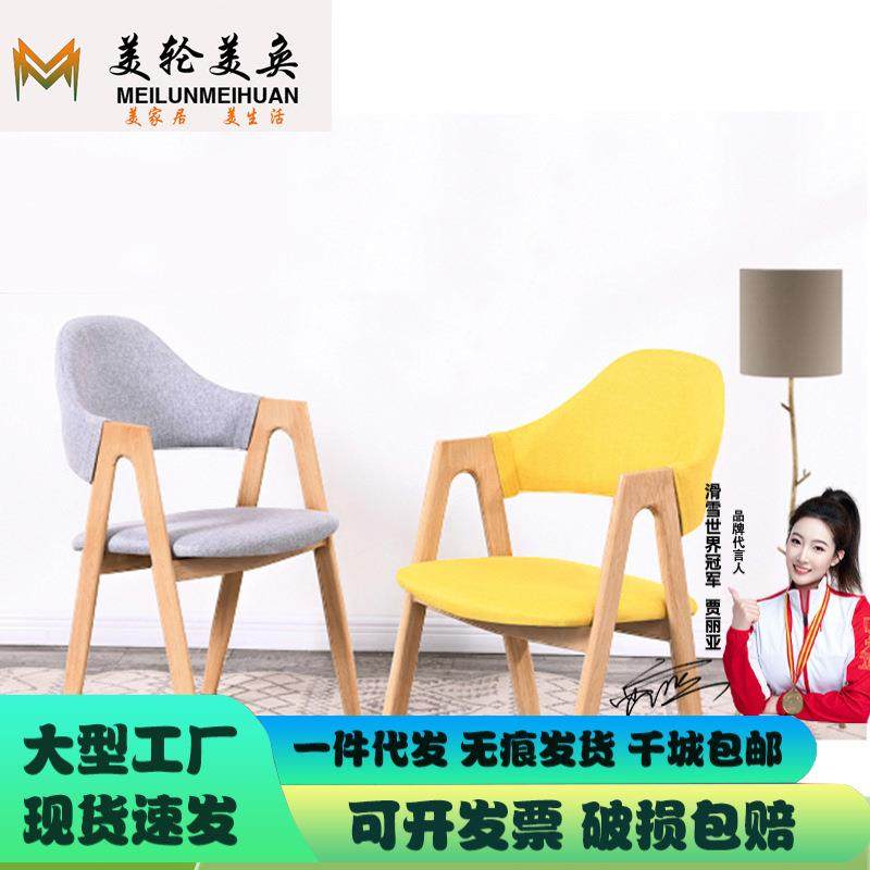 北欧现代简约餐椅北欧实木椅子餐厅扶手休闲靠背椅家用电脑书桌椅