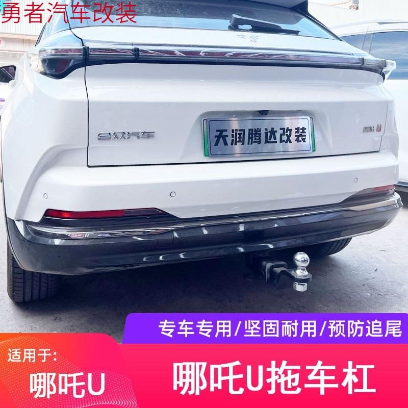 哪吒U拖车钩改装拖车杠流氓牵引钩虎头钩方口后脱钩拖挂架后护杠