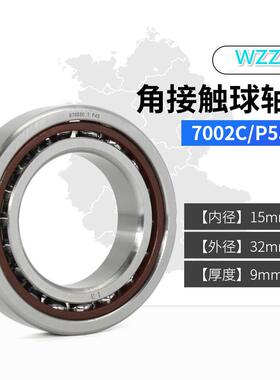 WZZG角接触球轴承机床主轴7000C/P5