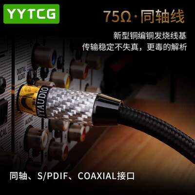 发烧音频同轴线 75Ω低音炮线coaxial电视功放5.1音响SPDIF连接线