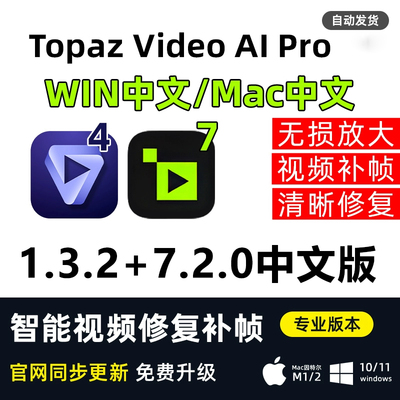 Topaz Video Ai pro 7.2.0视频无损模糊清晰放大修复补帧超分辨率