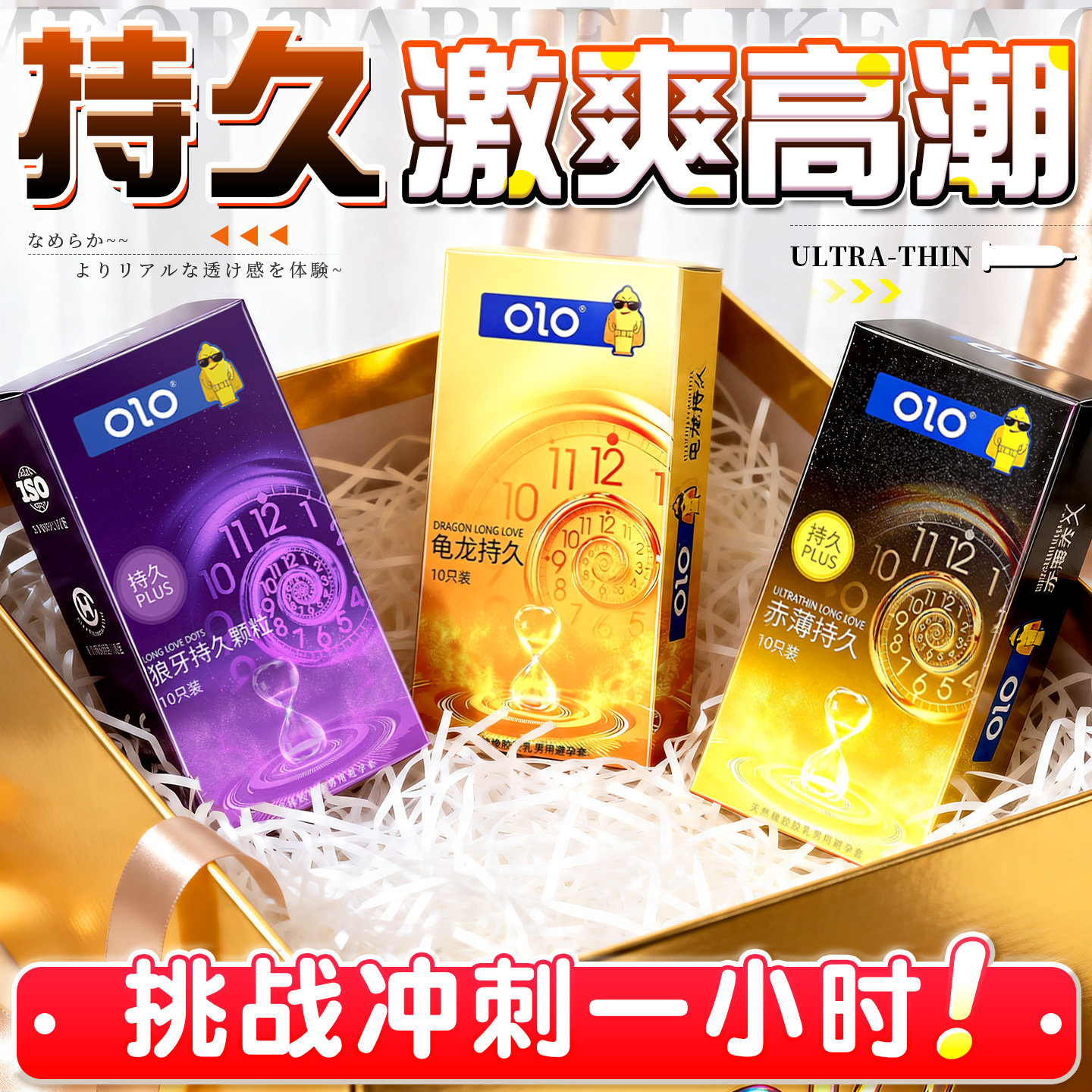 OLO避孕套超薄官方正品旗舰店安全套持久大师情趣变态颗粒byt
