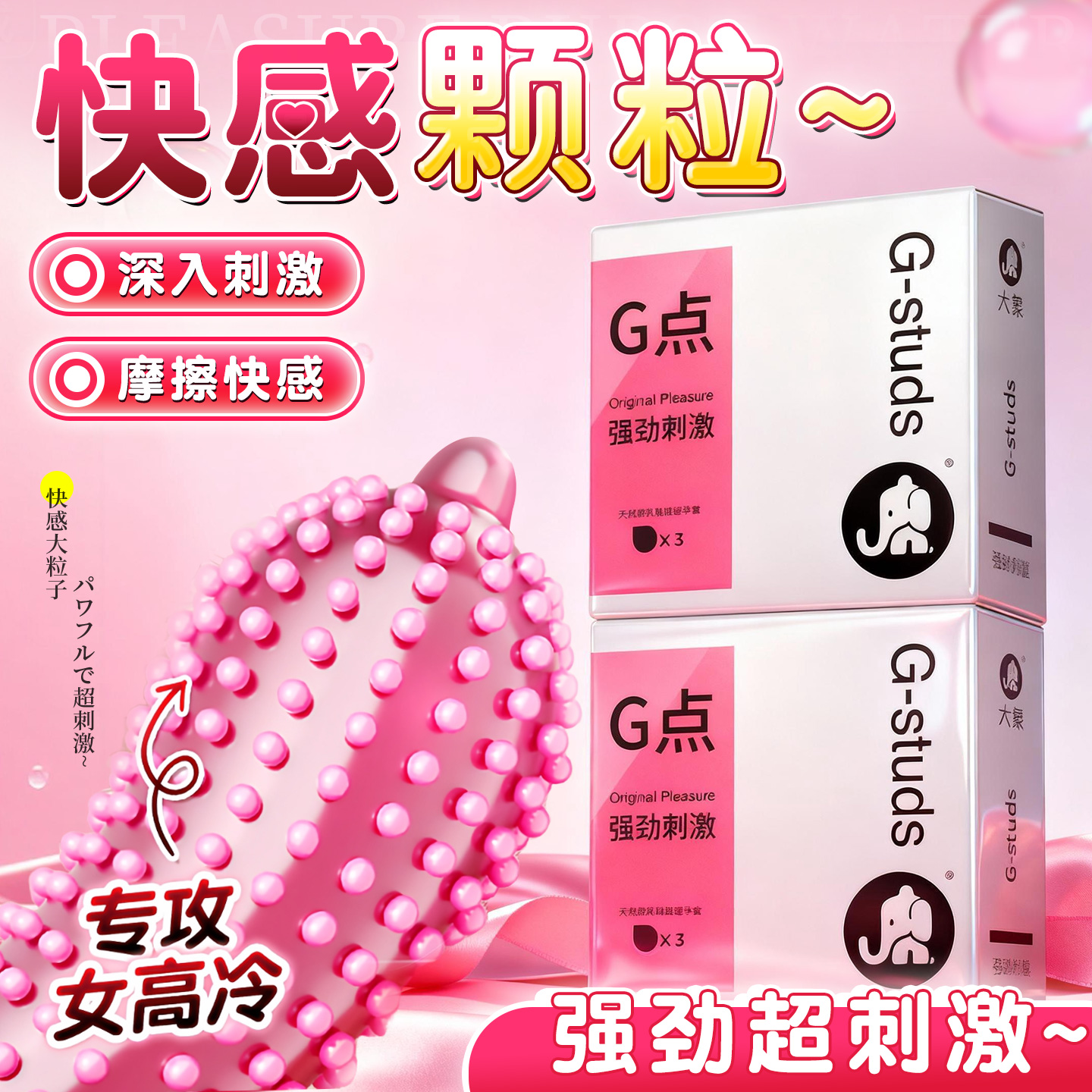 大象避孕套女士专用调情狼牙套带刺大颗粒G点螺纹安全情趣变态byt