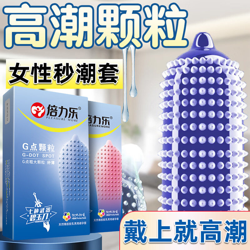 倍力乐避孕套狼牙物流延时大颗粒超薄套子男用避育byt辟孕避y安全