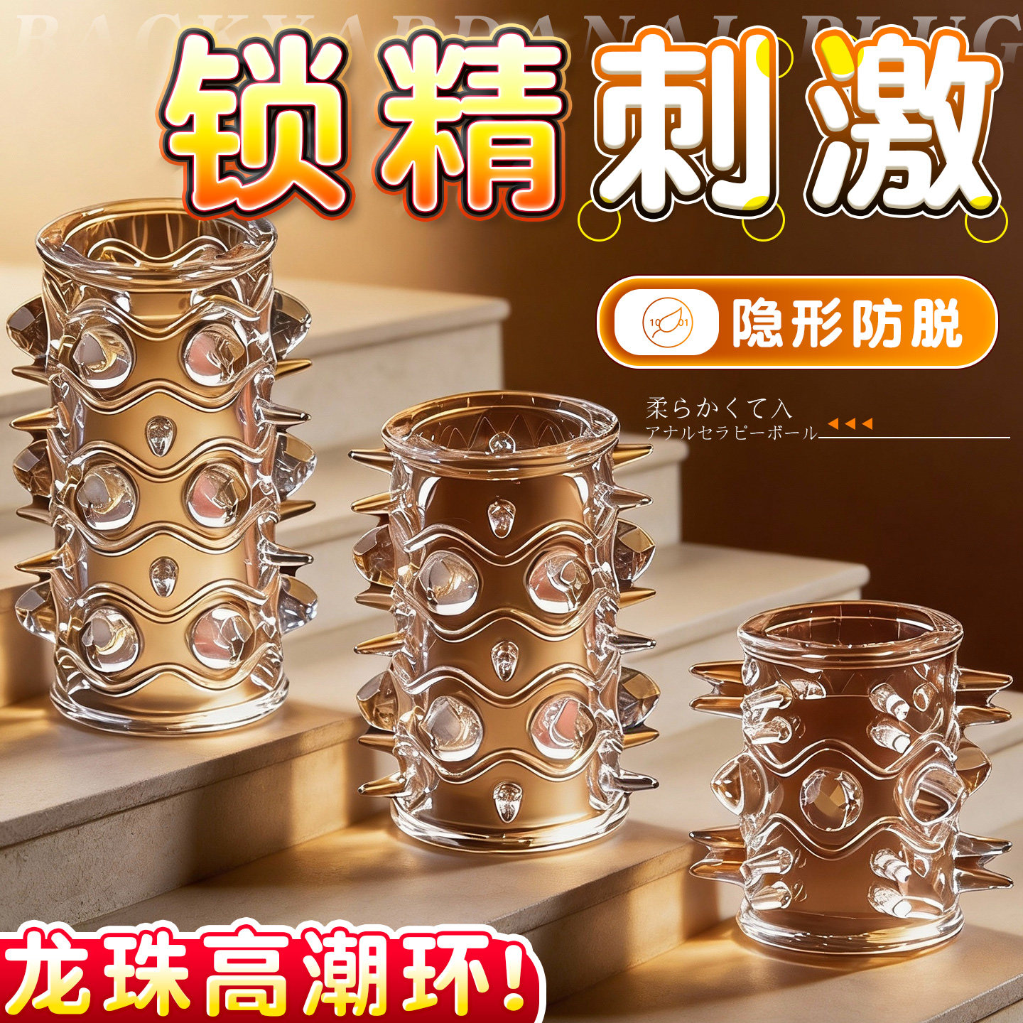 名流正品锁精颗粒刺激避孕套男用硅胶颗粒纹理隐形防脱套环安全套