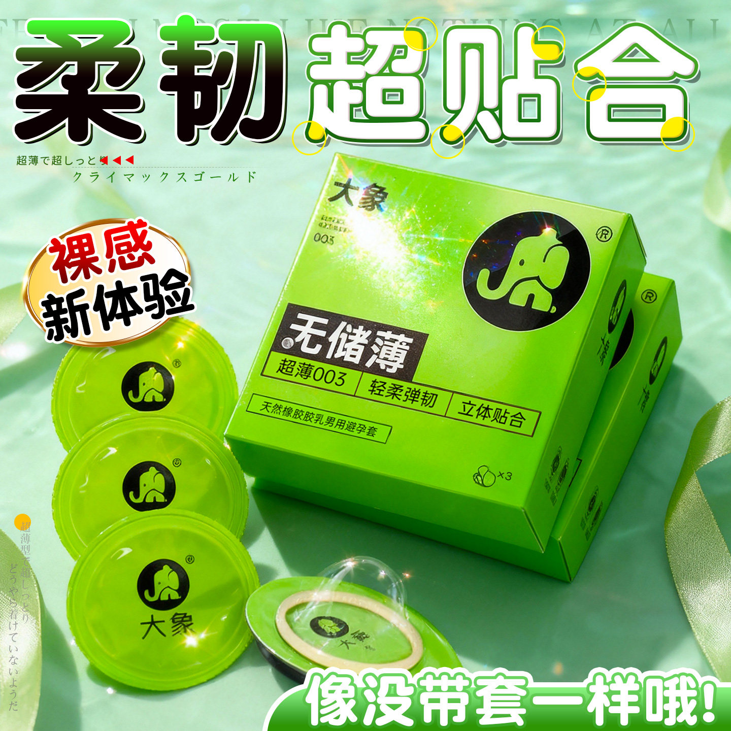 大象超薄同志安全避孕套