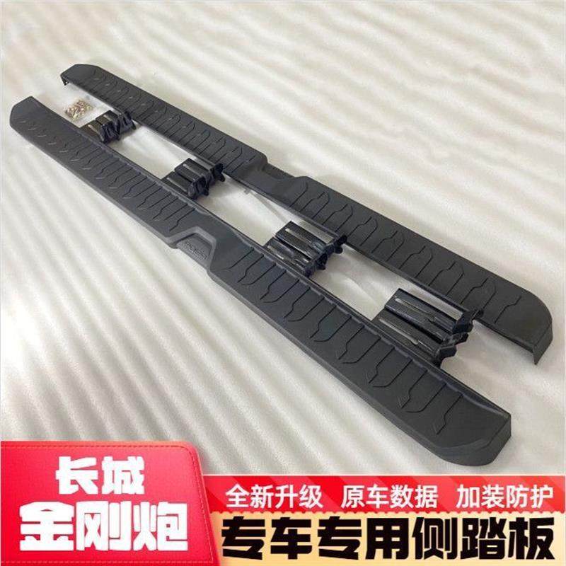 长城金刚炮原装踏板侧踏板脚踏板长城炮商用版乘用版脚踏板上车用