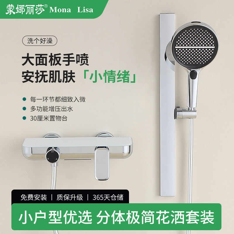 蒙娜丽莎官方正品简易淋浴花洒