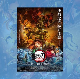 鬼灭之刃剧场版无限城篇猗窝座再袭电影海报装饰画卡通动漫周边贴