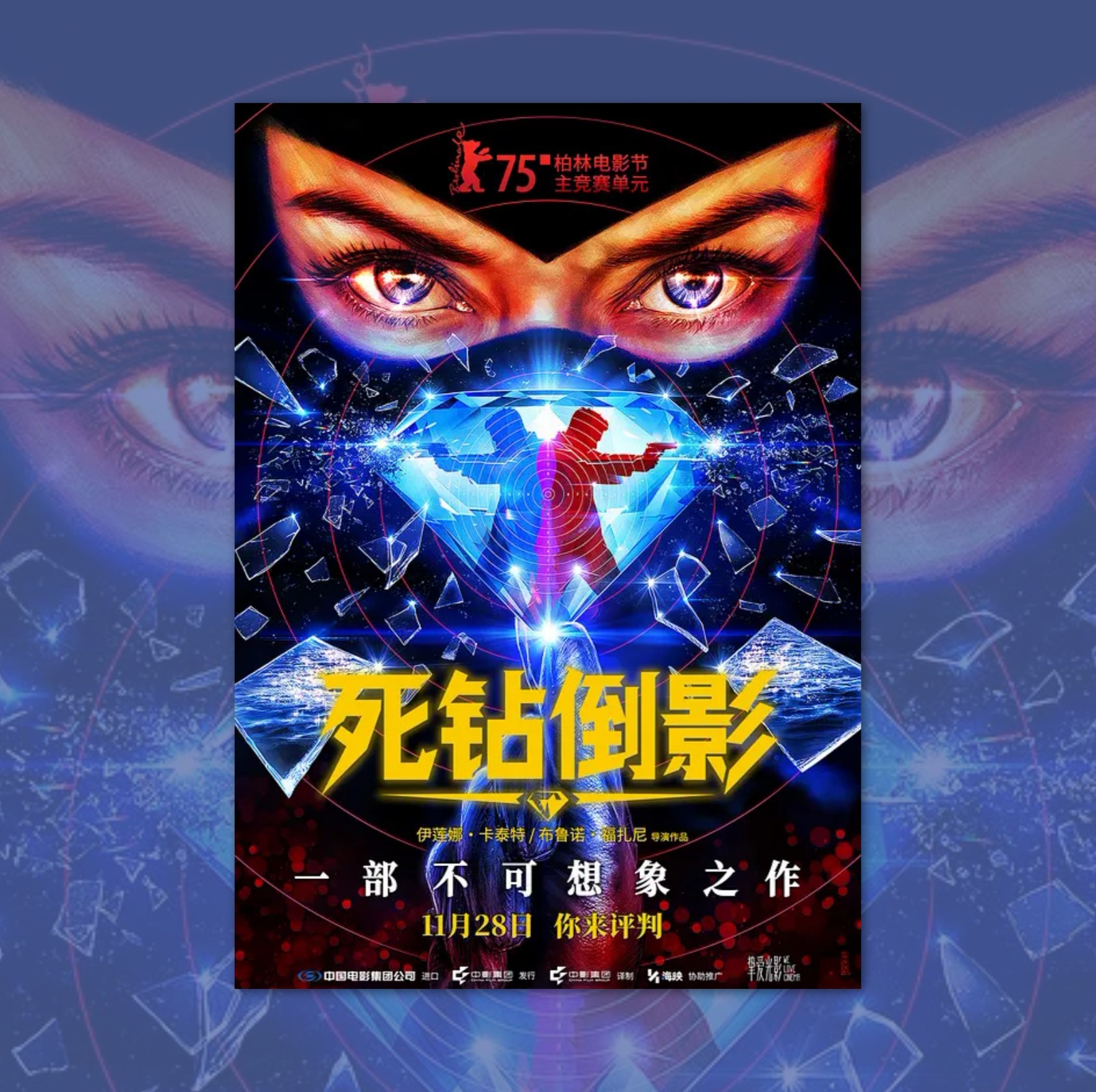 死钻倒影电影海报装饰挂画框周边背景墙贴纸定制物料布置卧室小卡