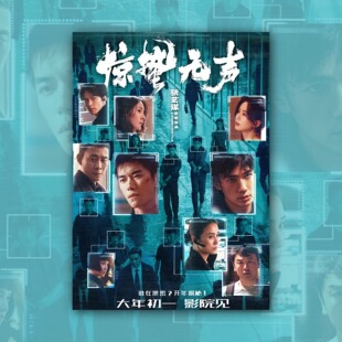 惊蛰无声易烊千玺张译朱一龙电影海报装饰挂画周边背景墙贴纸定制